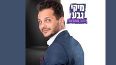 מיקי גבע