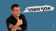 אסף אשתר - במופע: "כל המילים השמחות"
