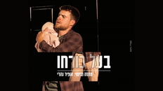 בעל כרחו