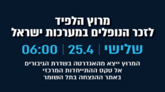 מרוץ הלפיד 