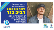 רביב כנר 