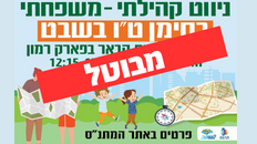 ניווט קהילתי משפחתי בסימן ט"ו בשבט