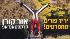 יריד פורים מהסרטים 