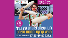 לונה ספורט - פותחיםאת הקיץ בכייף 