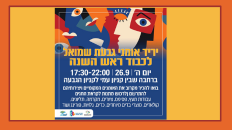 יריד אומני גבעת שמואל לכבוד ראש השנה 