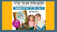 מפגש חוויתי עם עדי אלירז