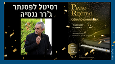 רסיטל לפסנתר ג'רר גנסיה