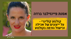 קולנוע קולינרי - על ייצוגים של אכילה ובישול גורמה בקולנוע 