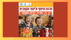 סדנת תיפוף ולימוד מקצבים 