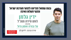 ידין גלמן - הרצאה על גבורה ואסון גדול