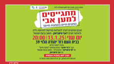 מתגייסים למען אבי 