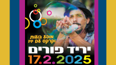 יריד פורים -ביוזמת "מעגל גבעת שמואל - נשים למען הקהילה" 