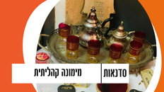 מימונה קהילתית