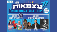 ארועי יום העצמאות בגבעה 2025