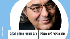 מופע מוזיקלי ליום ירושלים בעז שרעבי במופע להקה