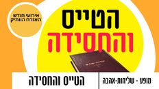 הטייס והחסידה, מופע-שליחות-אהבה - חודש האזרח הותיק