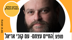 החיים עצמם - מופע עם קובי אריאלי- חודש האזרח הותיק 