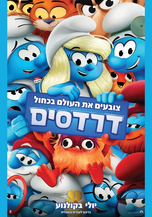 איור של הדרדסים