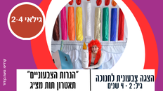  תאטרון תות מציג "הנרות הצבעוניים"  -    הצגה צבעונית לחנוכה