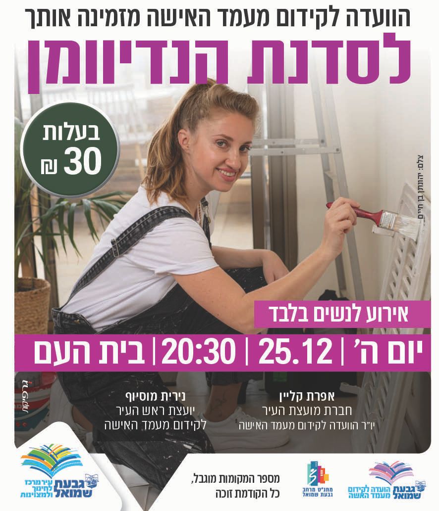 פלאייר עם תמונה של בחורה צובעת קיר עם פרטי הסדנא שמפורסמים באתר 