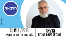 הרצאה "הלעז בעברית – אויב או שותף?" מרצה רוביק רוזנטל לרגל יום השפה העברית 