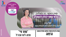 הרצאה לנשים - "בוודאי שאני יכולה להשקיע" השקעה בשוק ההון 