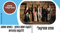 להקת רוחות הצפון – במופע מחווה ללהקות הצבאיות