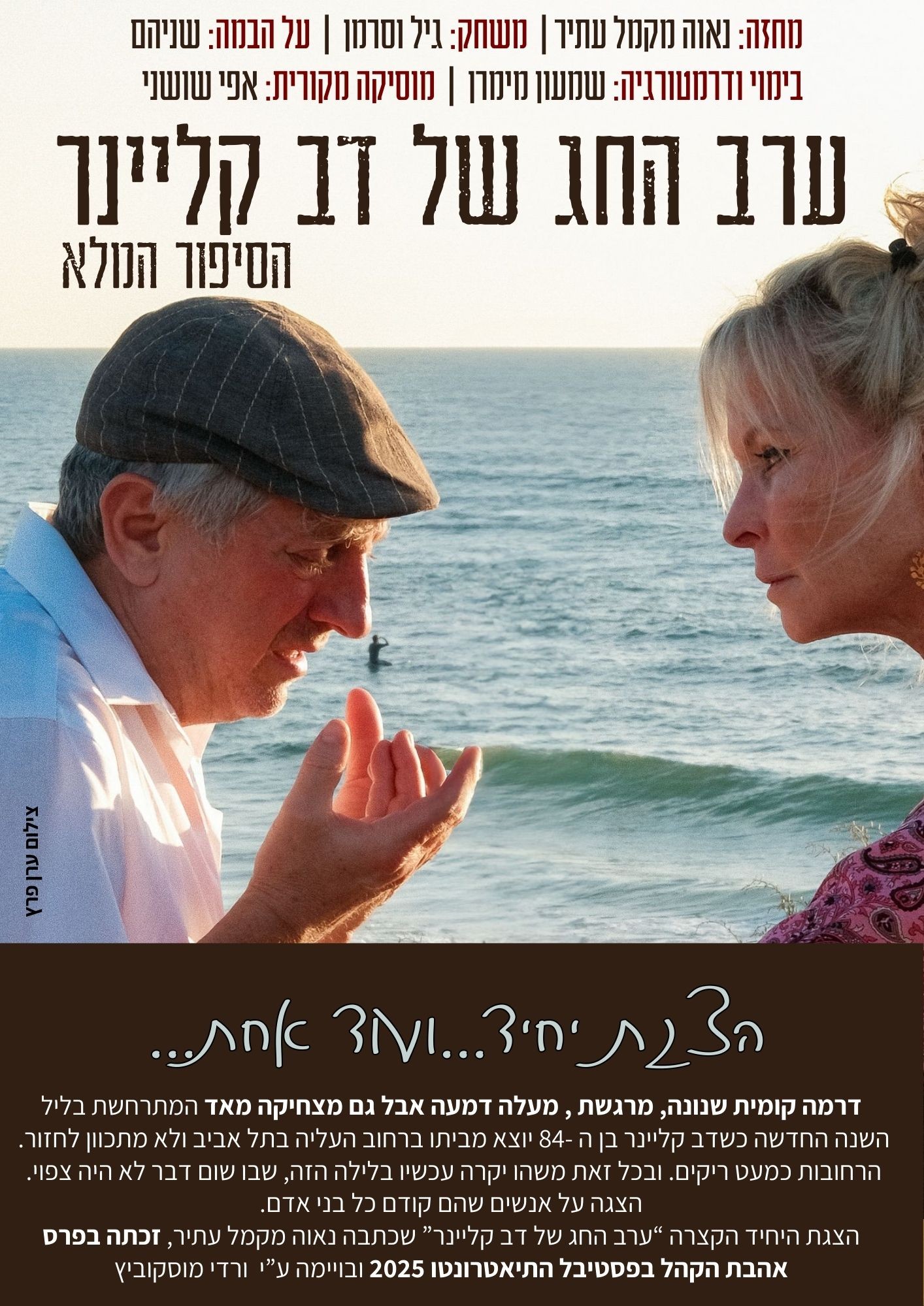 פוסטר של הצגה ערב החג של דב קליינר