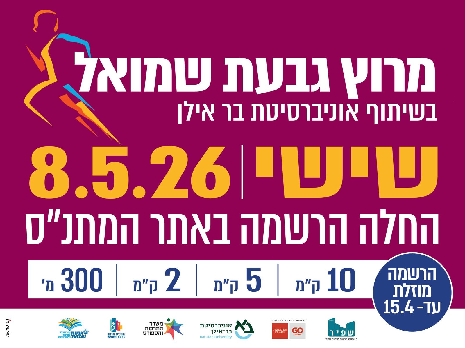 פרסום הפרסום של המרוץ