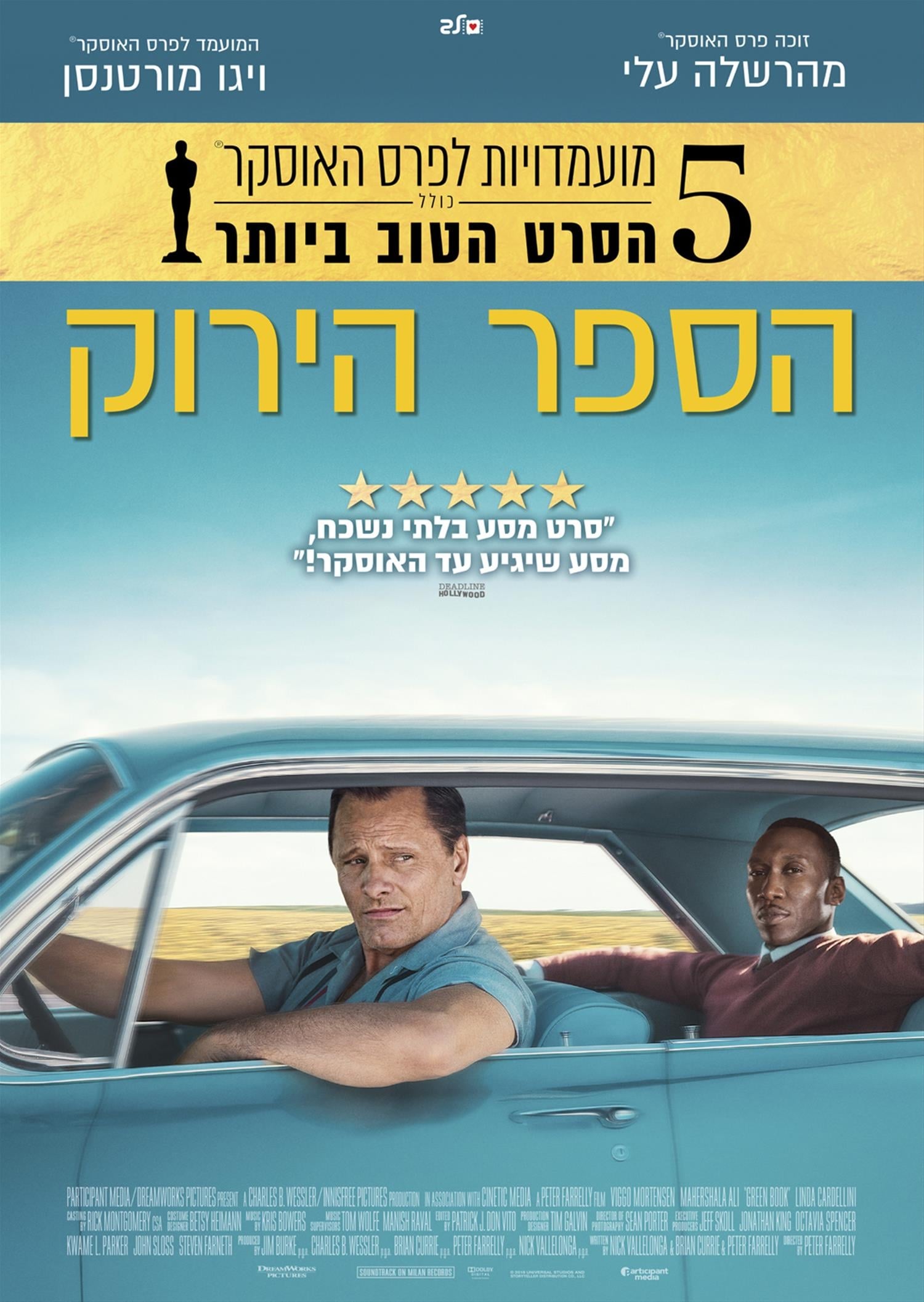 פוסטר עם שני השחקנים יושבים ברכב 