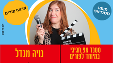 נויה מנדל במופע סטנד אפ