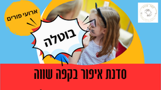 סדנת איפור בקפה שווה - בוטל 