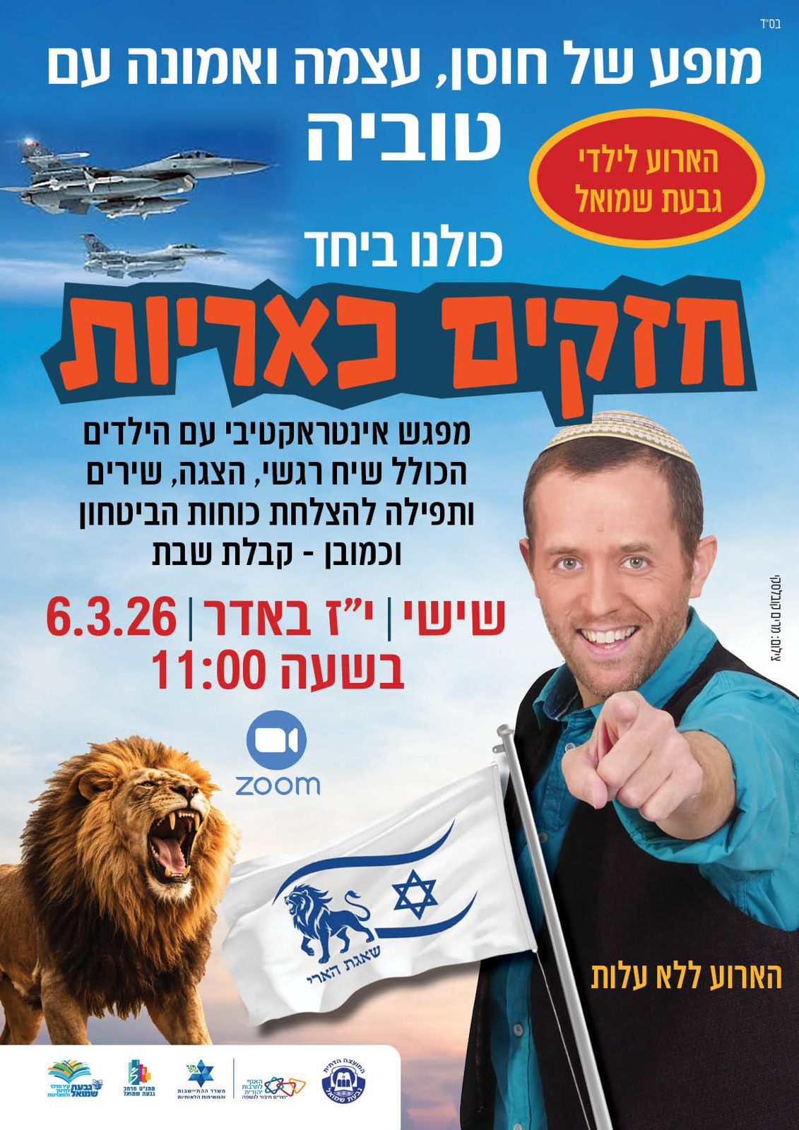 טוביה במופע זום