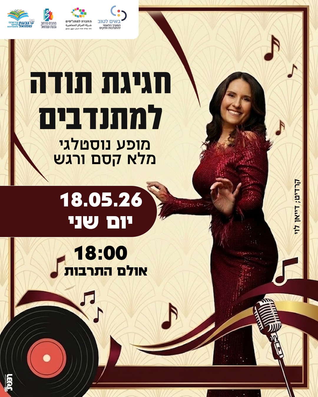 פלאייר פרסום לאירוע 