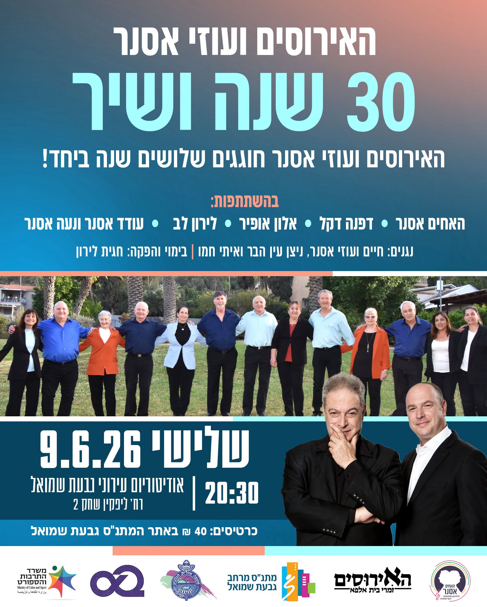 פלאייר עם צילום של המקהלה ושל עוז וחיים אסנר