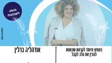 אודהליה ברלין במופע מיוחד לקראת שבועות