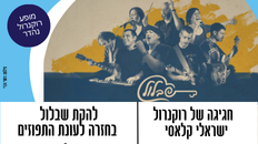 להקת שבלול בחזרה לעונת התפוזים