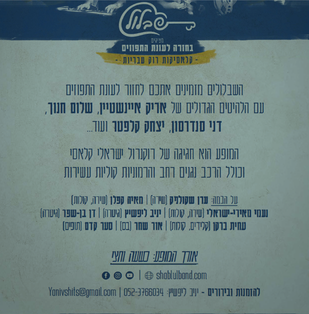 פוסטר לפרסזום האירוע