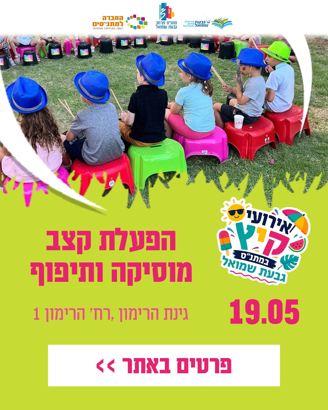 פרסום בקיץ