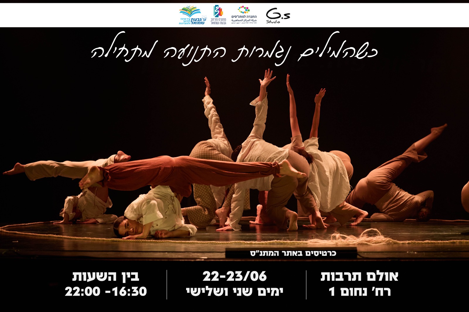 הזמנה למופע סיום שנה בית הספר למחול GS