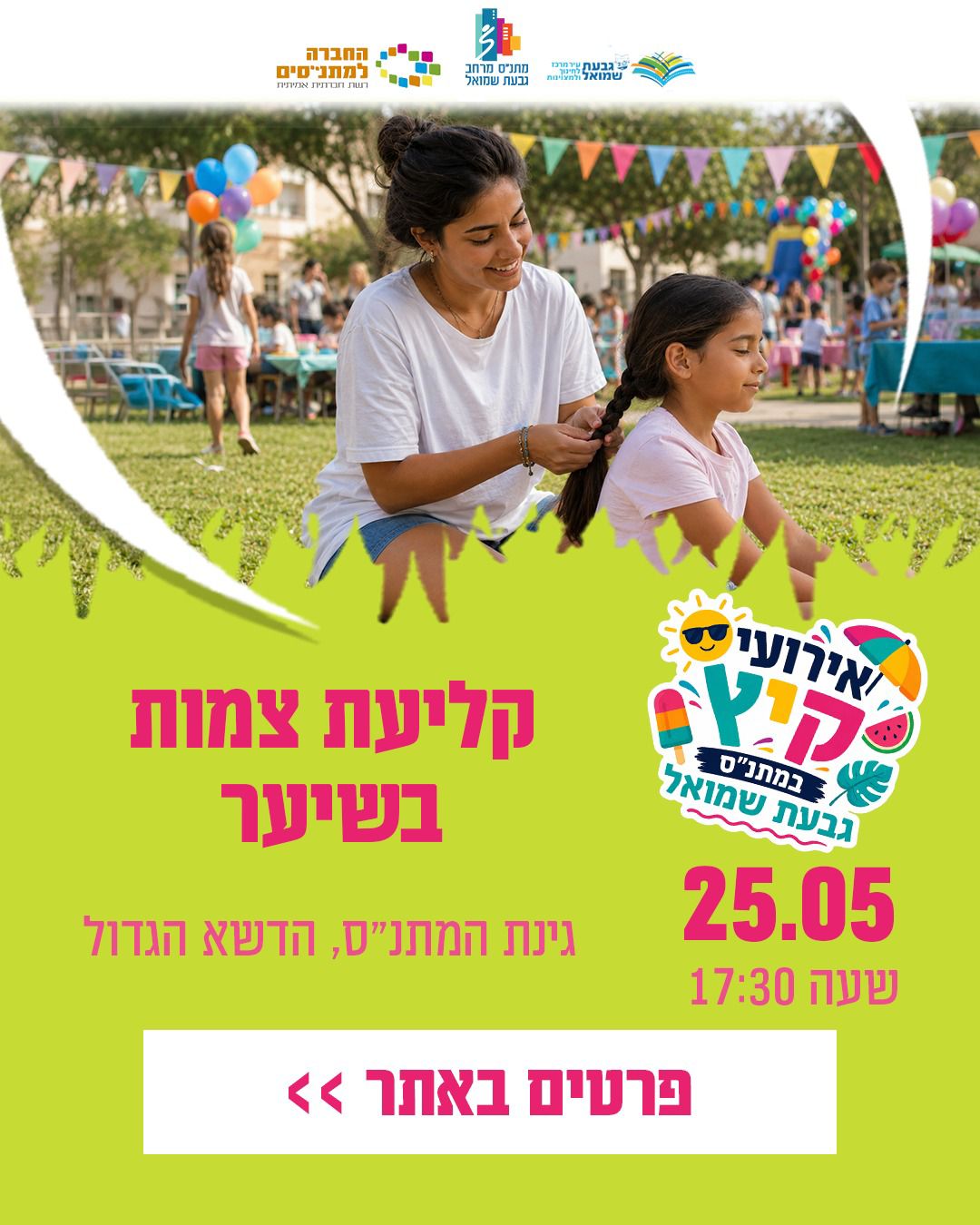 מדריכה קולעת צמות לילדה 
