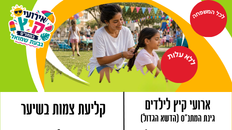 ארועי קיץ - הפנינג קליעת צמות 25.5