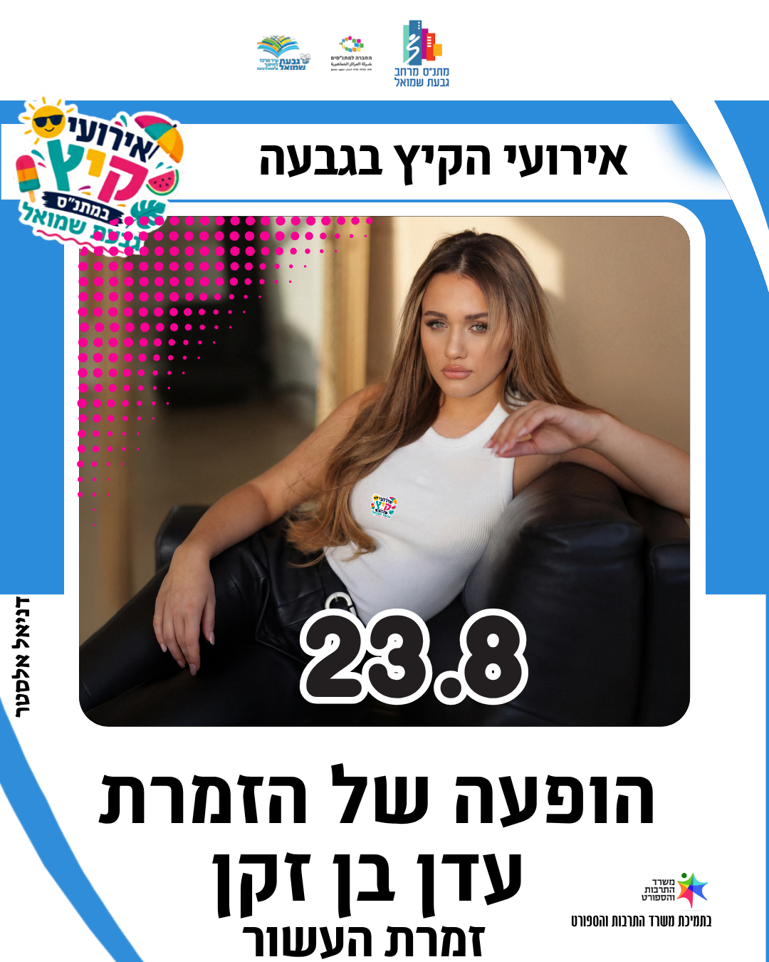 עדן בן זקן - זמרת העשור 