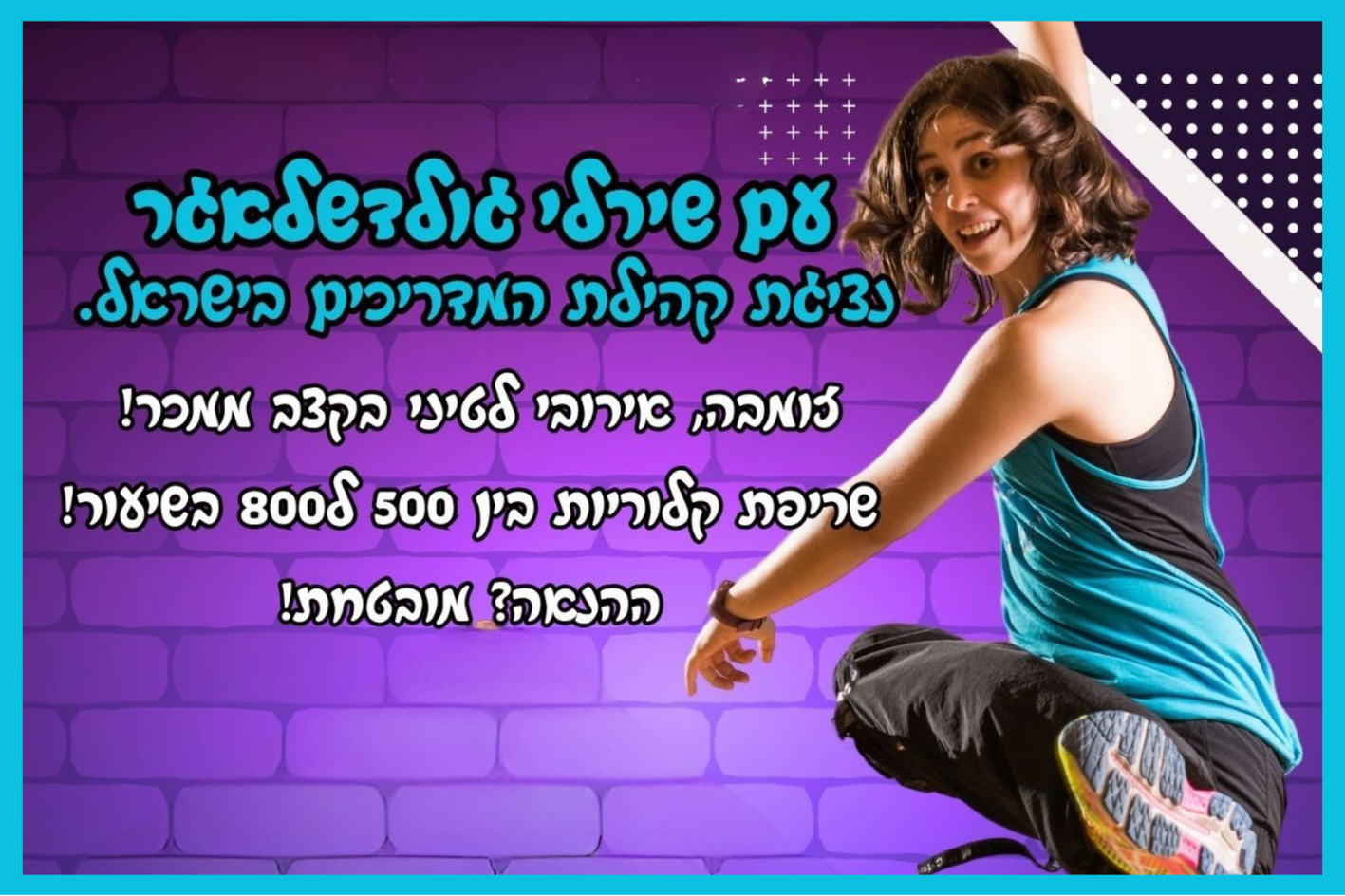 מדריכה של הזומבה 