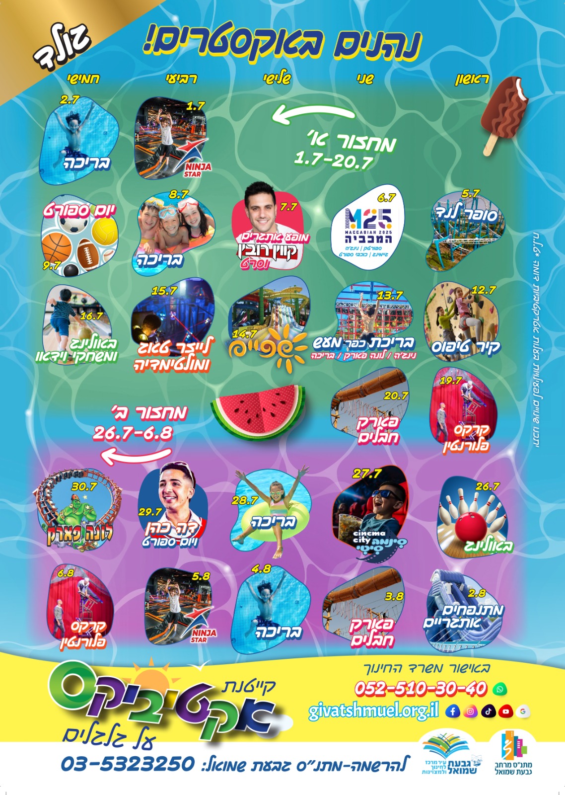 תוכנית הקיטנה 