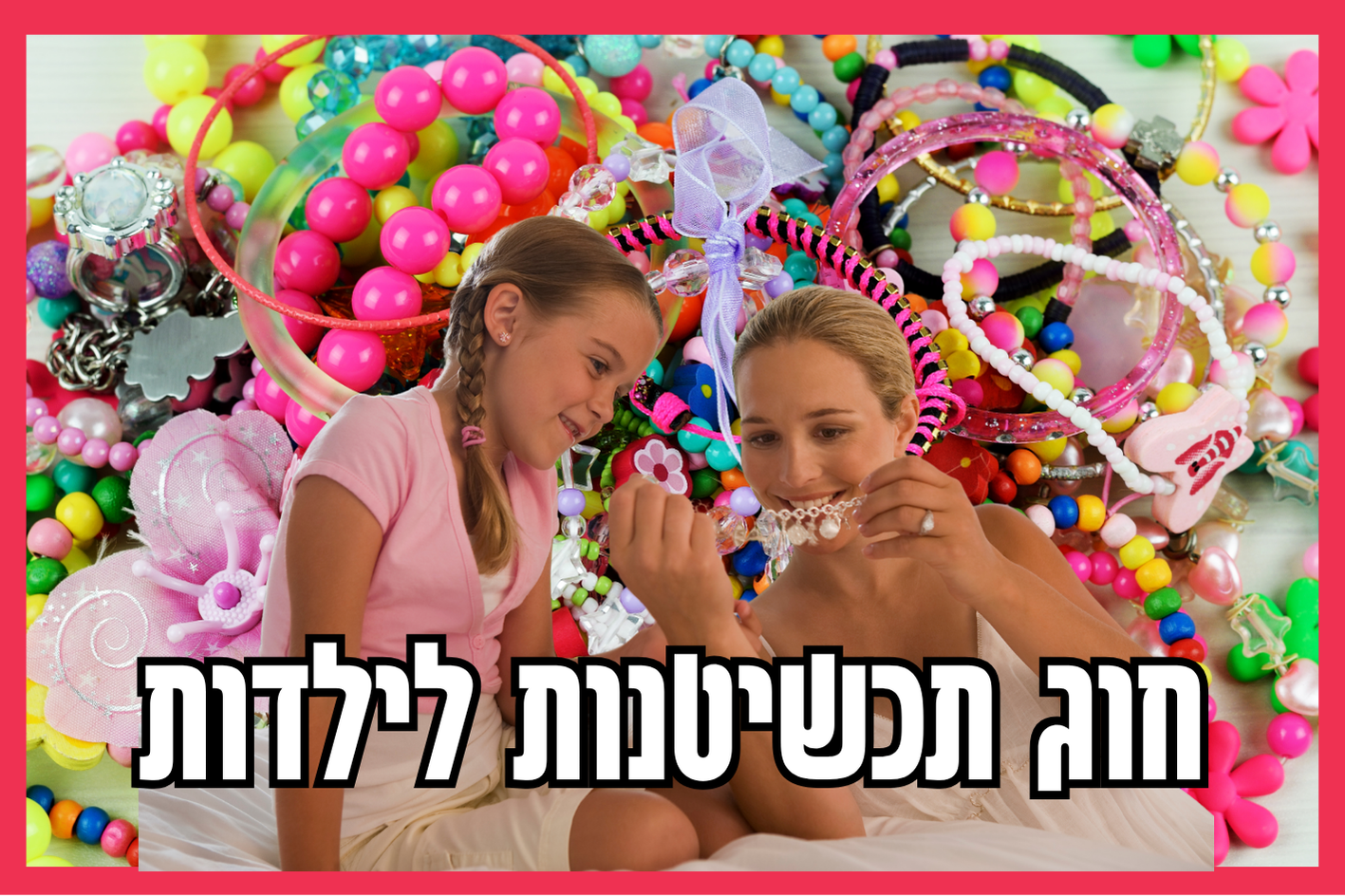 חרוזים