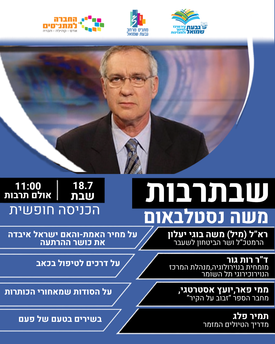 פירוט תוכנית האירוח ותמונה של נסטלבאום משה