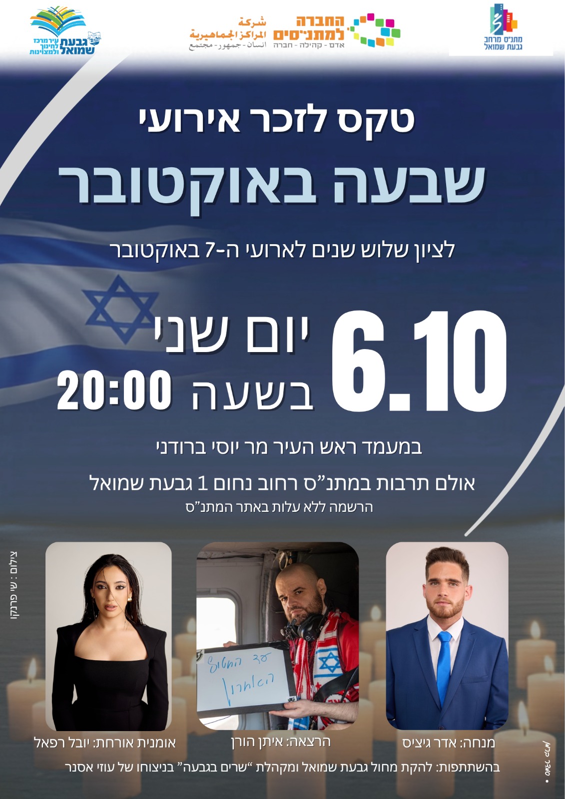 טכס לשבעה לאוקטובר 