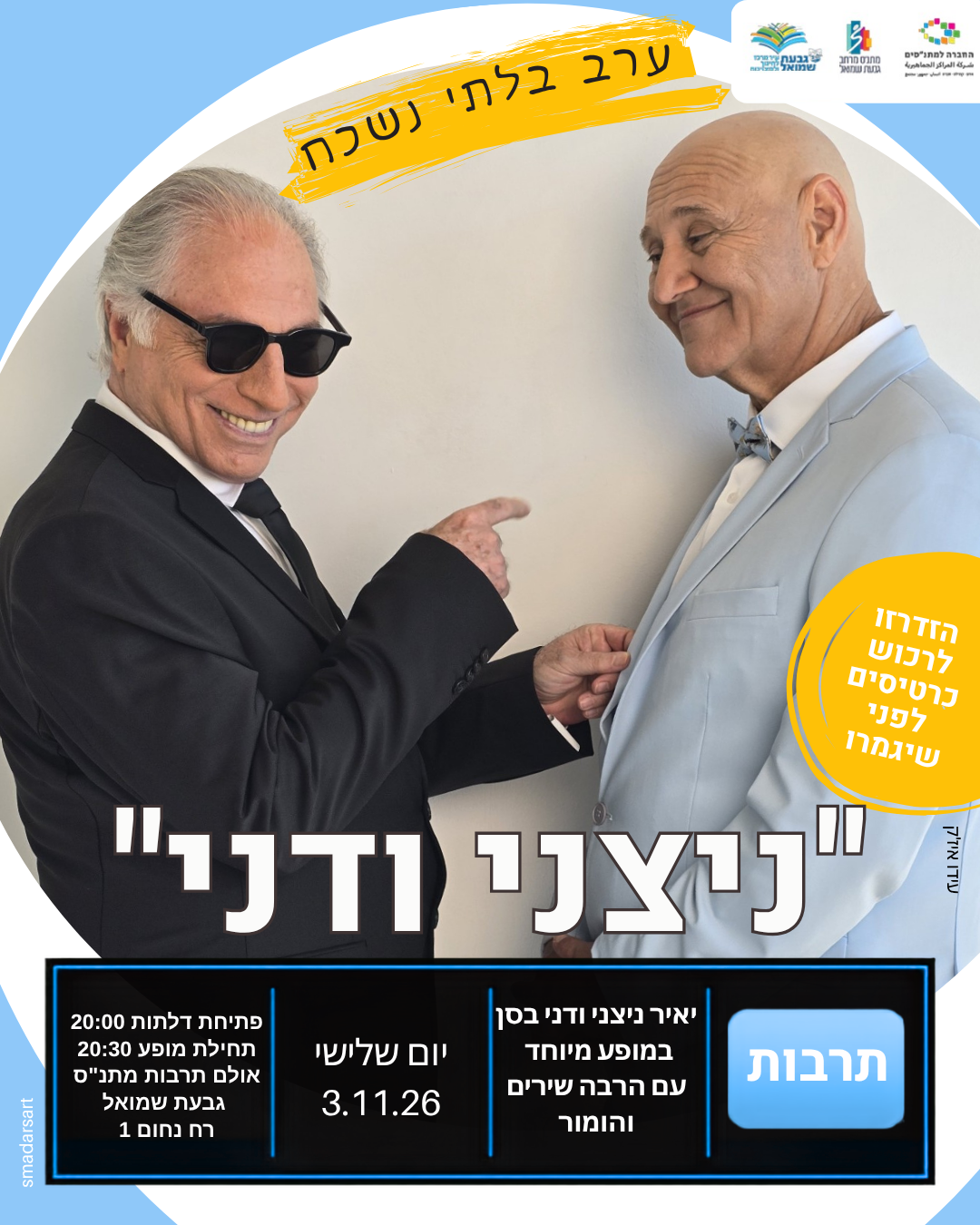 ,תמונה של יאיר ניצני ודני בסן 