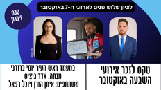 טכס לזכר אירועי שבעה באוקטובר - לציון שלוש שנים